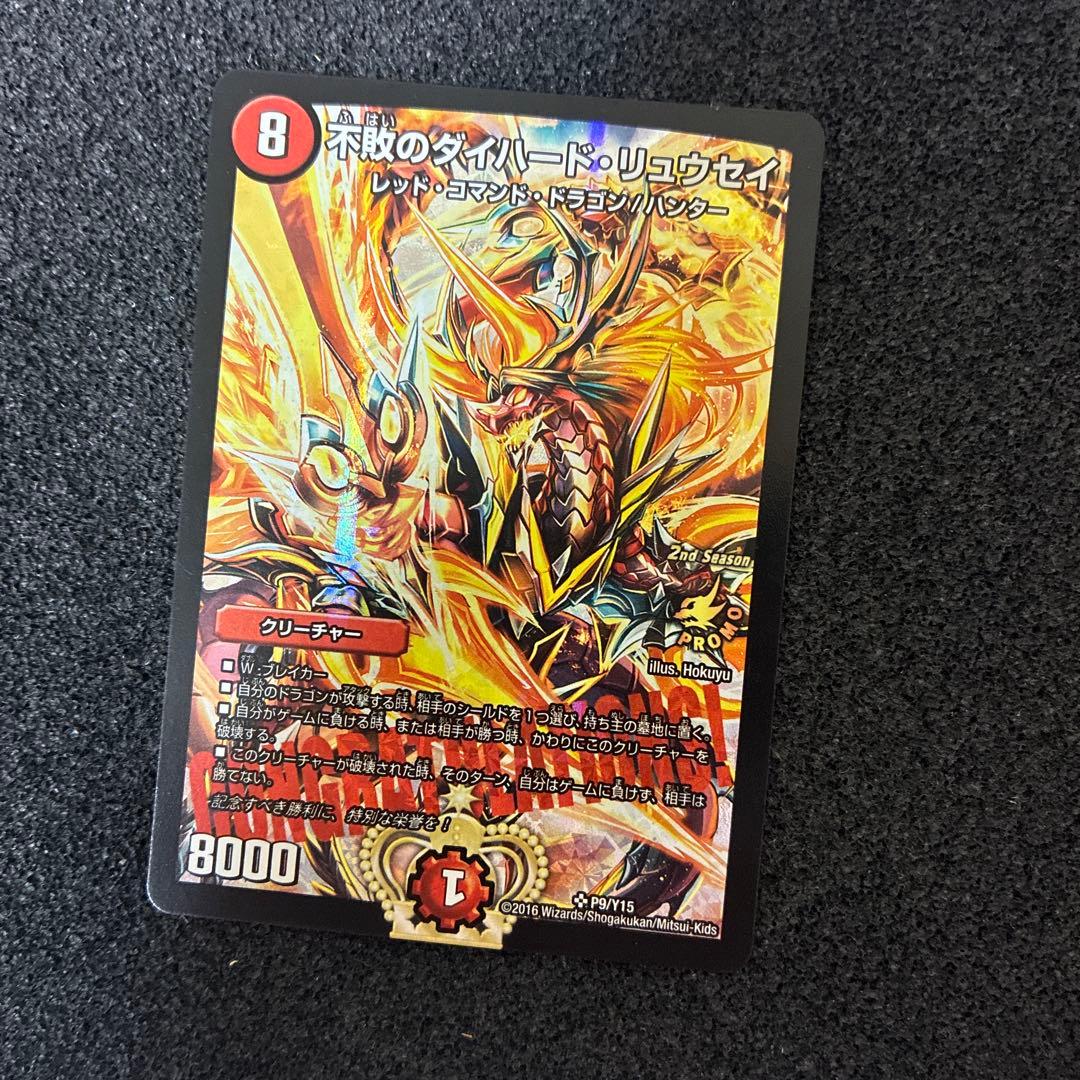 も*ぃ様 不敗のダイハード・リュウセイ プロモーションカード 不敗のダイハード・リュウセイ 80/??? SR｜デュエマシングルカード通販