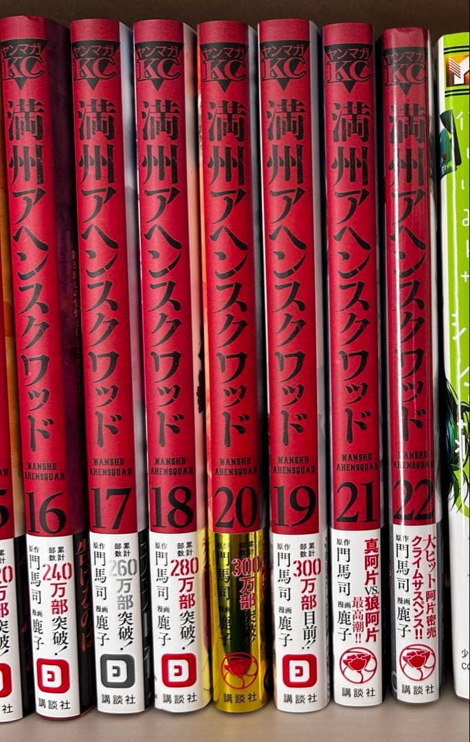 満州アヘンスクワッド/既刊全巻セット - メルカリ