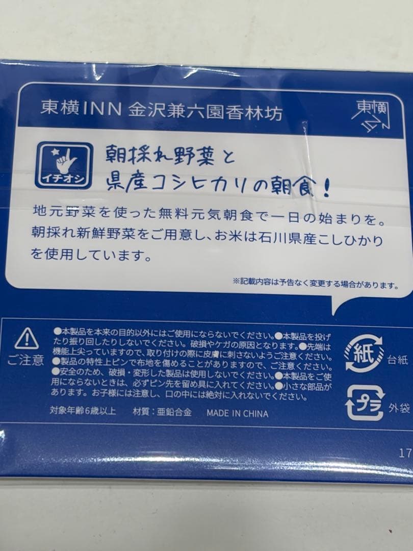 新品未使用東横インご当地バッジ 石川 金沢兼六園香林坊 - メルカリ