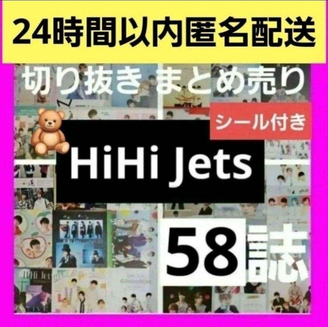 まとめ売り HiHi Jets 髙橋優斗 井上瑞稀 猪狩蒼弥 KEYTOLIT - メルカリ