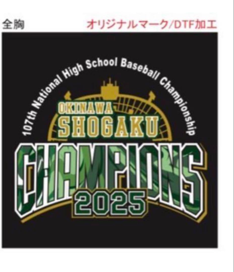 沖縄尚学高等学校 2025年夏のチャンピオン記念Tシャツ Lサイズ - メルカリ