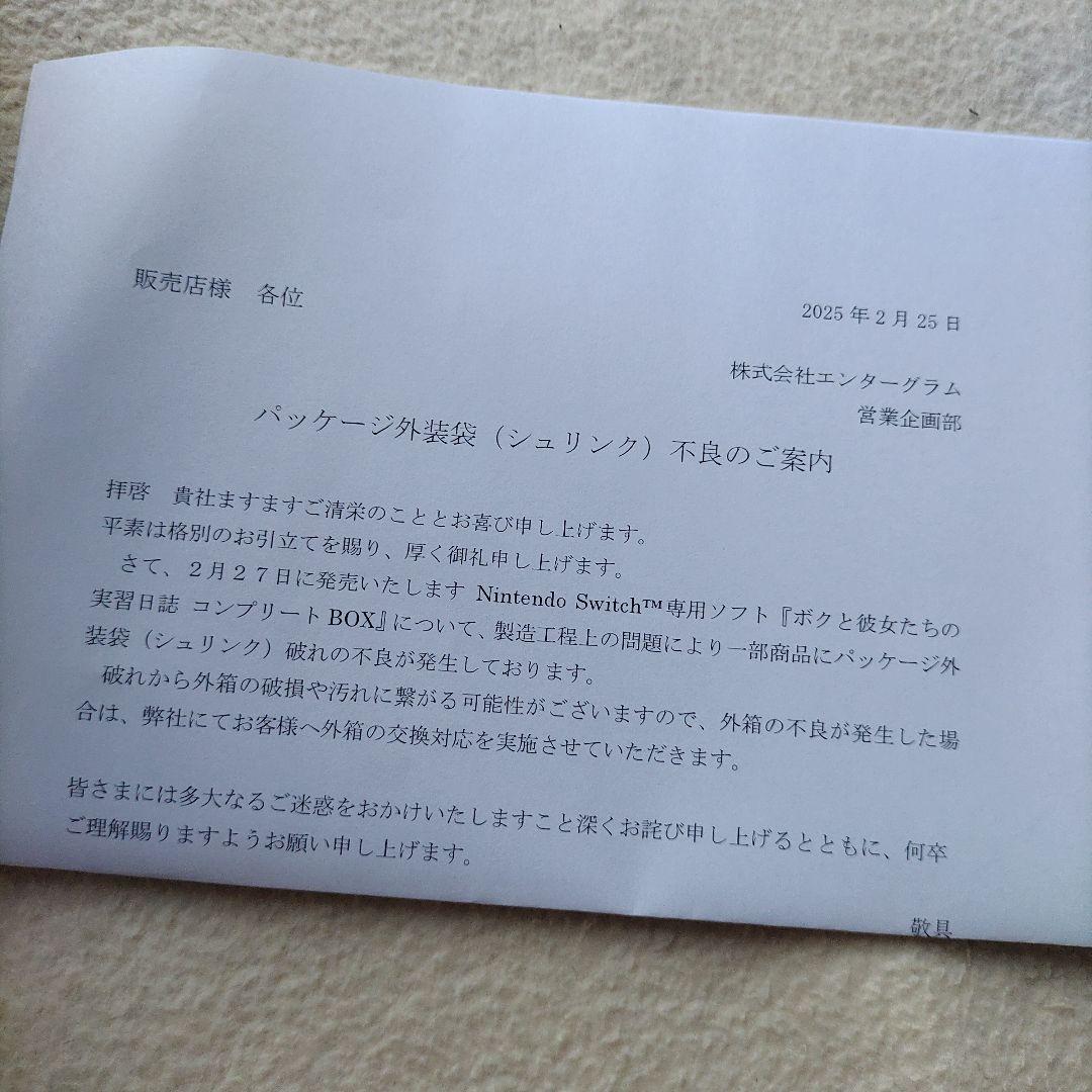 Switch ボクと彼女たちの実習日誌 限定版 店舗特典タペストリー付