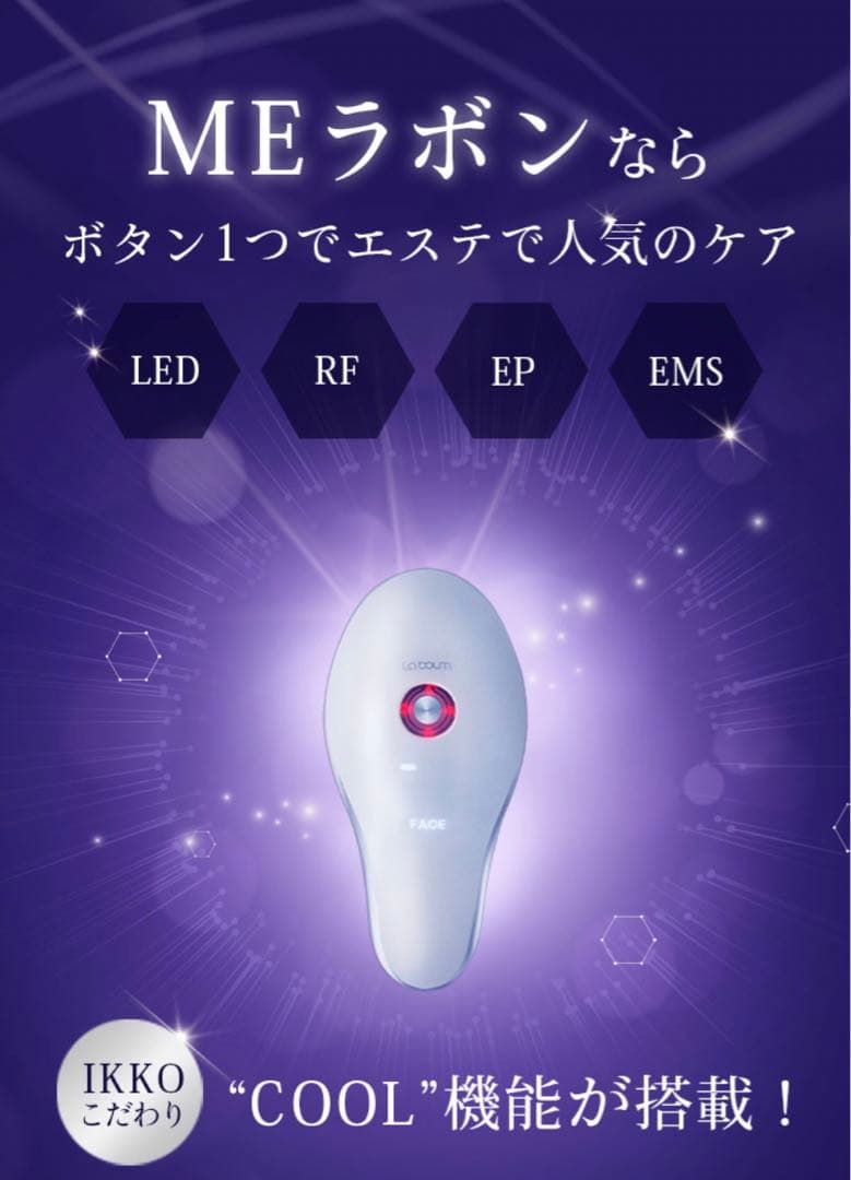 ME ME Laboum IKKOさんプロデュース ラボン