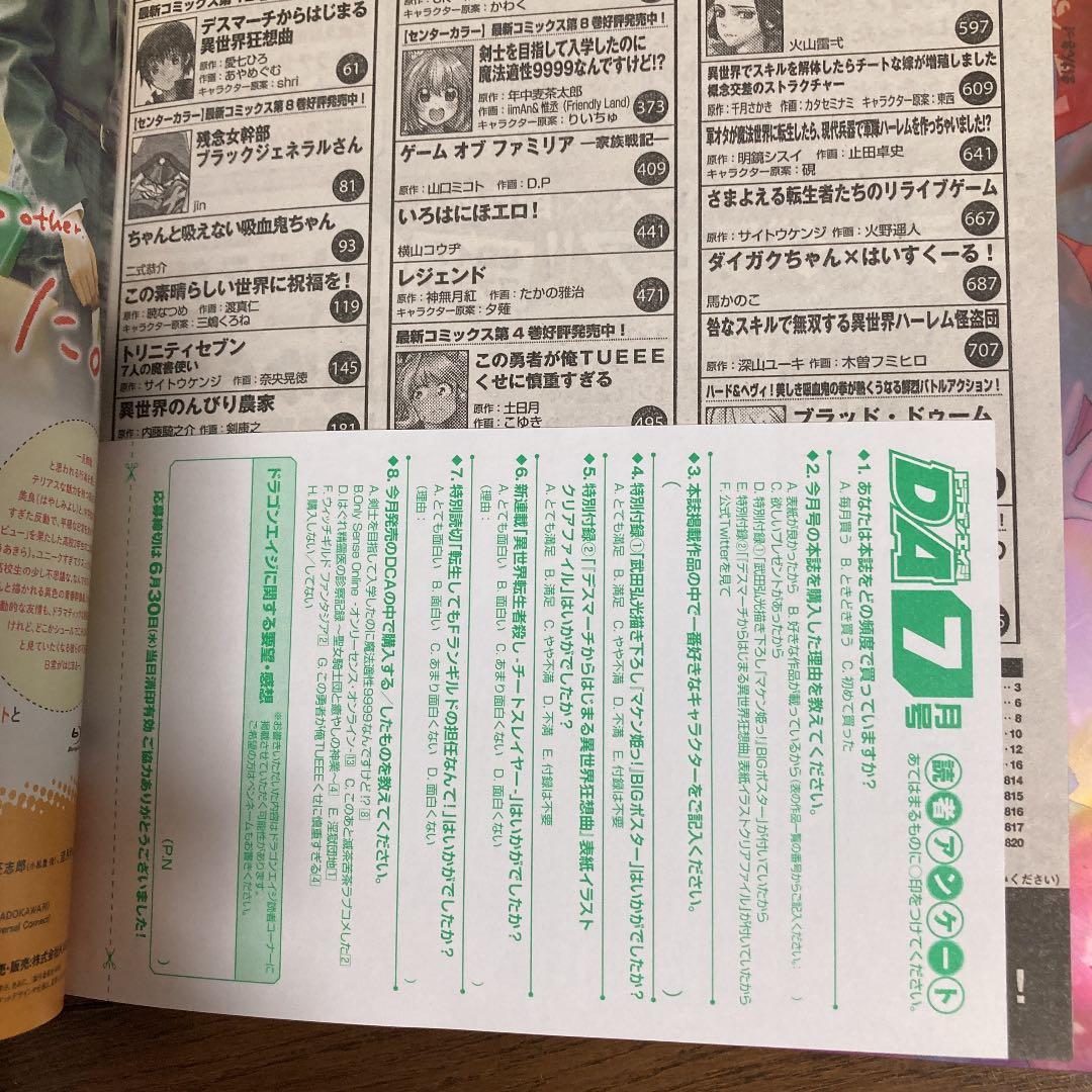 ドラゴンエイジ2021年7月号 1話打ち切り チートスレイヤー 青年漫画 雑誌