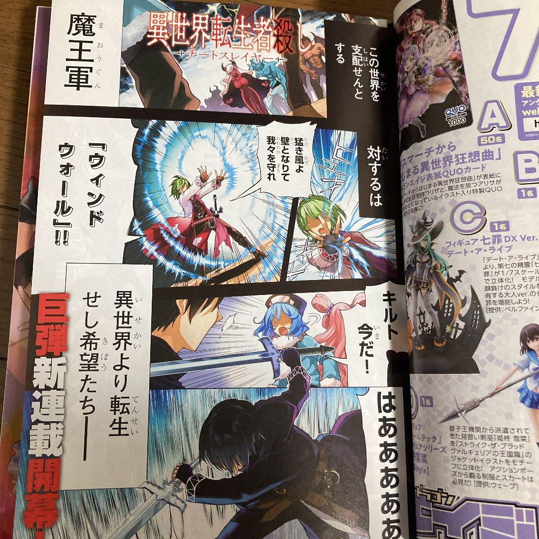 ドラゴンエイジ2021年7月号 1話打ち切り チートスレイヤー 青年漫画 雑誌