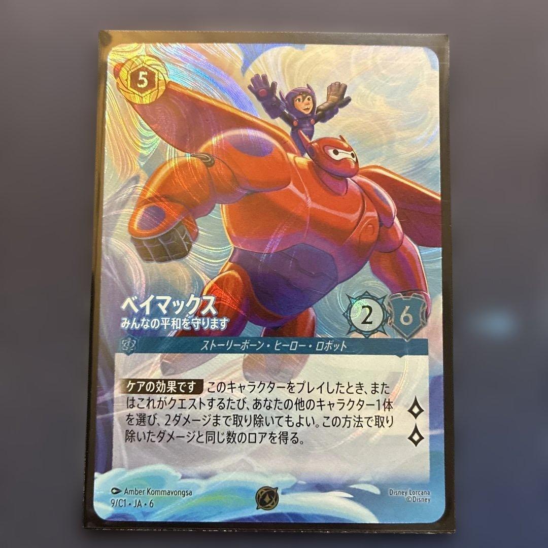 ベイマックス 舞踏会への招待 ロルカナ プロモ - メルカリ