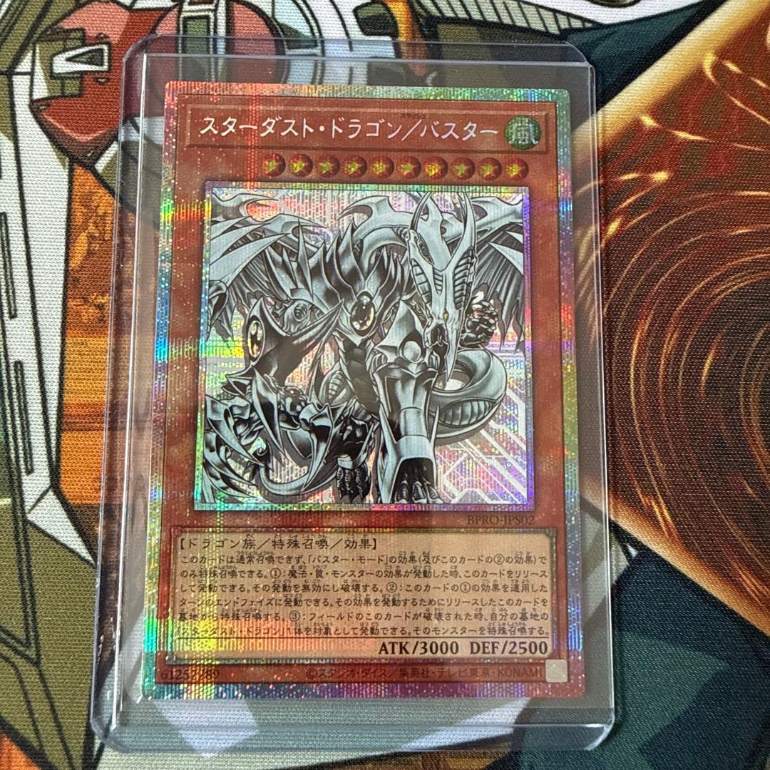 遊戯王　スターダスト・ドラゴン/バスター　プリズマティックシークレットレア 状態A-〕スターダストドラゴンバスター【プリズマティックシークレット