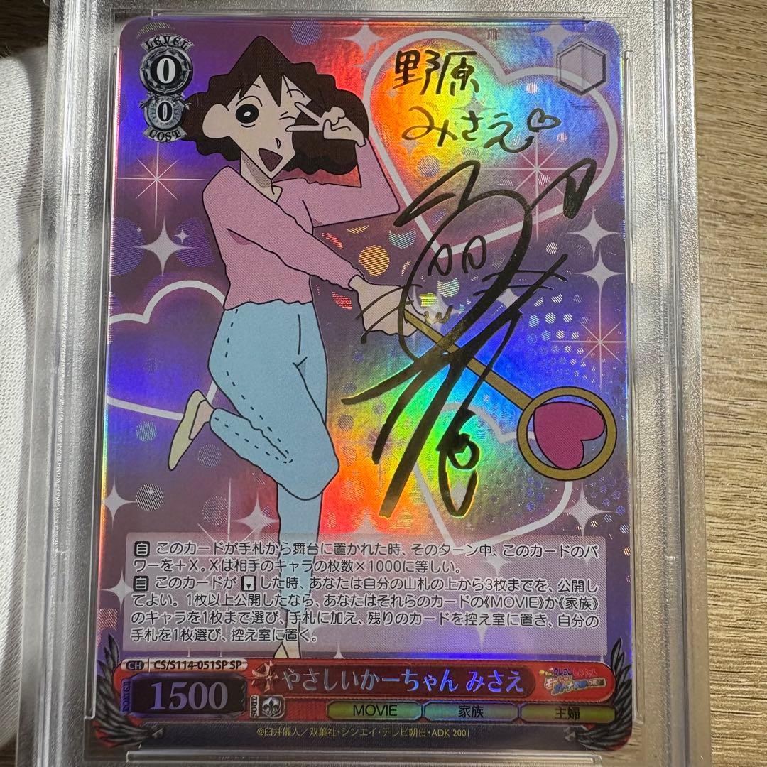 鑑定品 PSA10 極美品 クレヨンしんちゃん やさしいかーちゃん みさえ