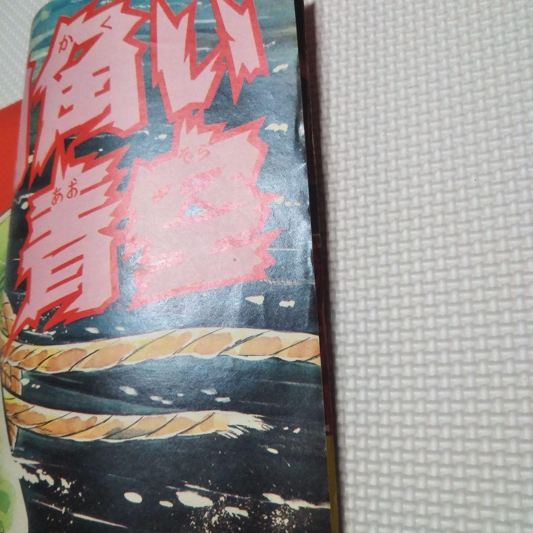 週刊少年キング 1975年 5・6号合併号 - メルカリ