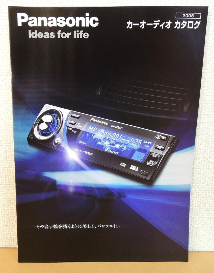 パナソニック・カーオーディオ カタログ (2008年度) - メルカリ