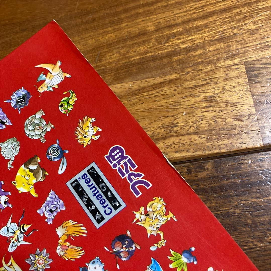 ポケットモンスター図鑑 初代 ポケモン図鑑 ファミ通 絶版 希少 入手