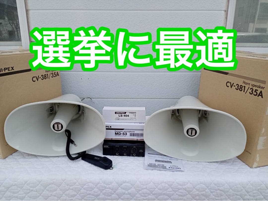 UNI-PEX　選挙　70Wスピーカー2本で　車載アンプ60W　街宣　マイク2本 楽天市場】拡声器 車載用アンプ 選挙 スピーカー マイクセット