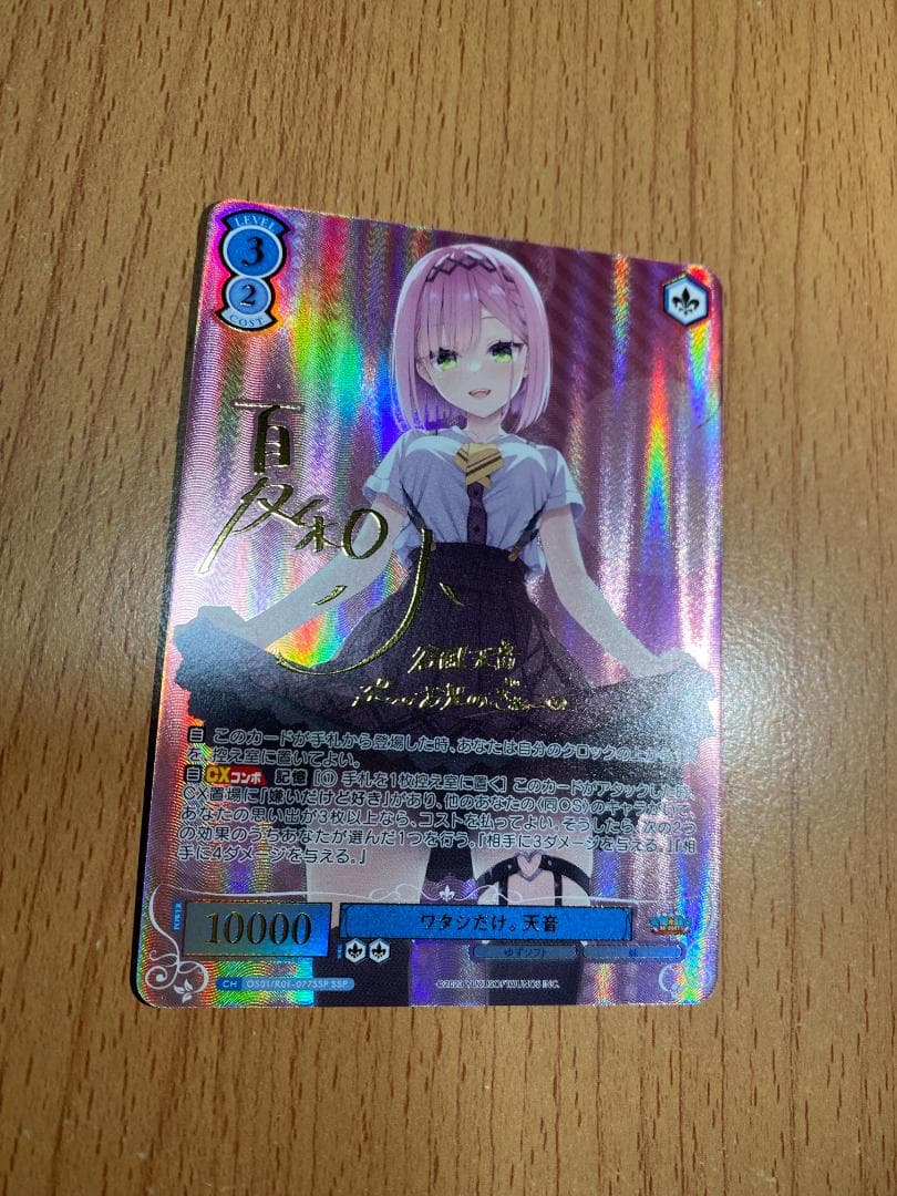 SSP ワタシだけ。 天音(サイン入り) SSP ワタシだけ。 天音(サイン入り) - メルカリ