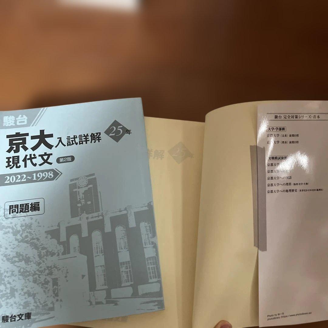 京大入試詳解25年 現代文 2022～1998 青本 新品 - メルカリ