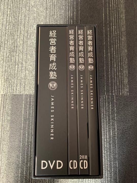 ジェームス スキナー 経営者育成塾 DVD CD セット