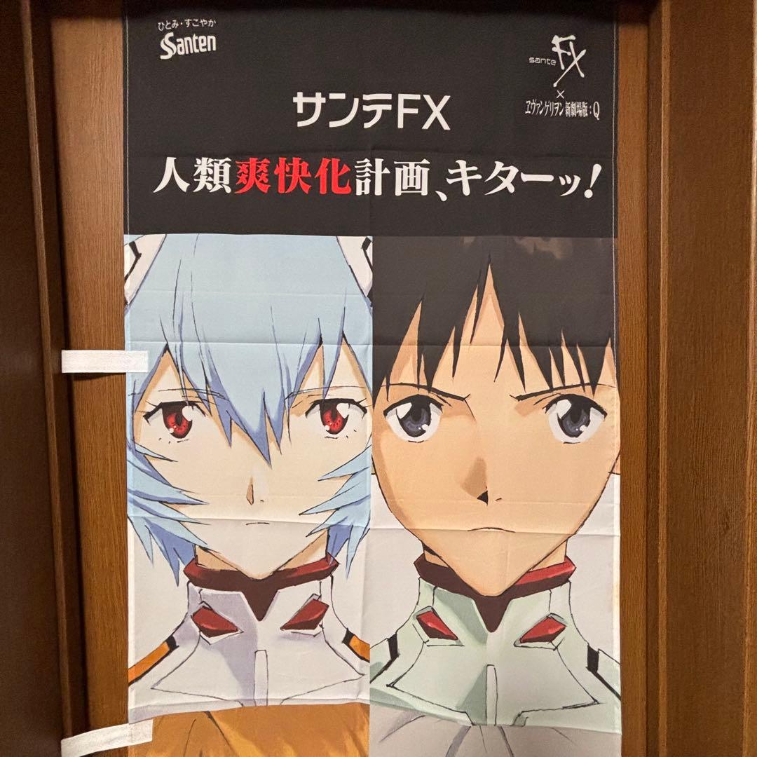 エヴァンゲリオン サンテFXコラボ 旗 - メルカリ