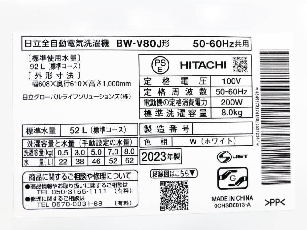 ☆分解洗浄済！2023年製☆日立 8kg 洗濯機【BW-V80J-W】G36V - メルカリ