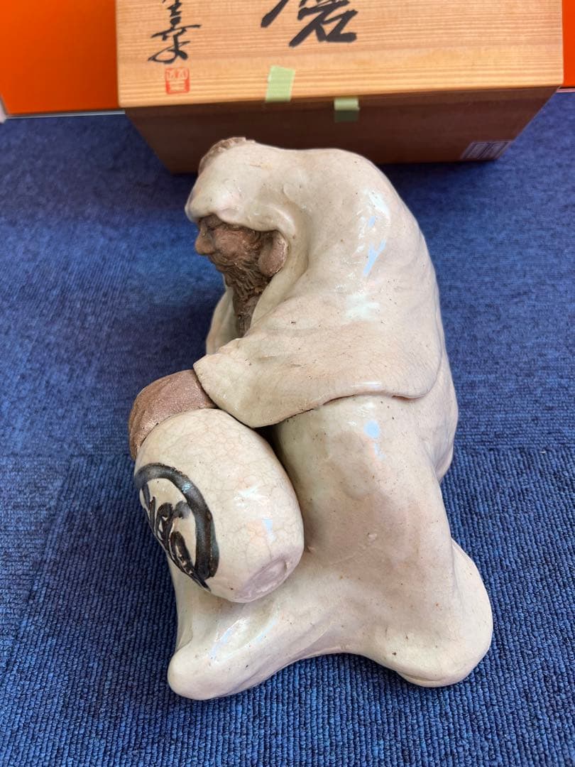 829 増田重幸作 酩酊達磨置物 時代物