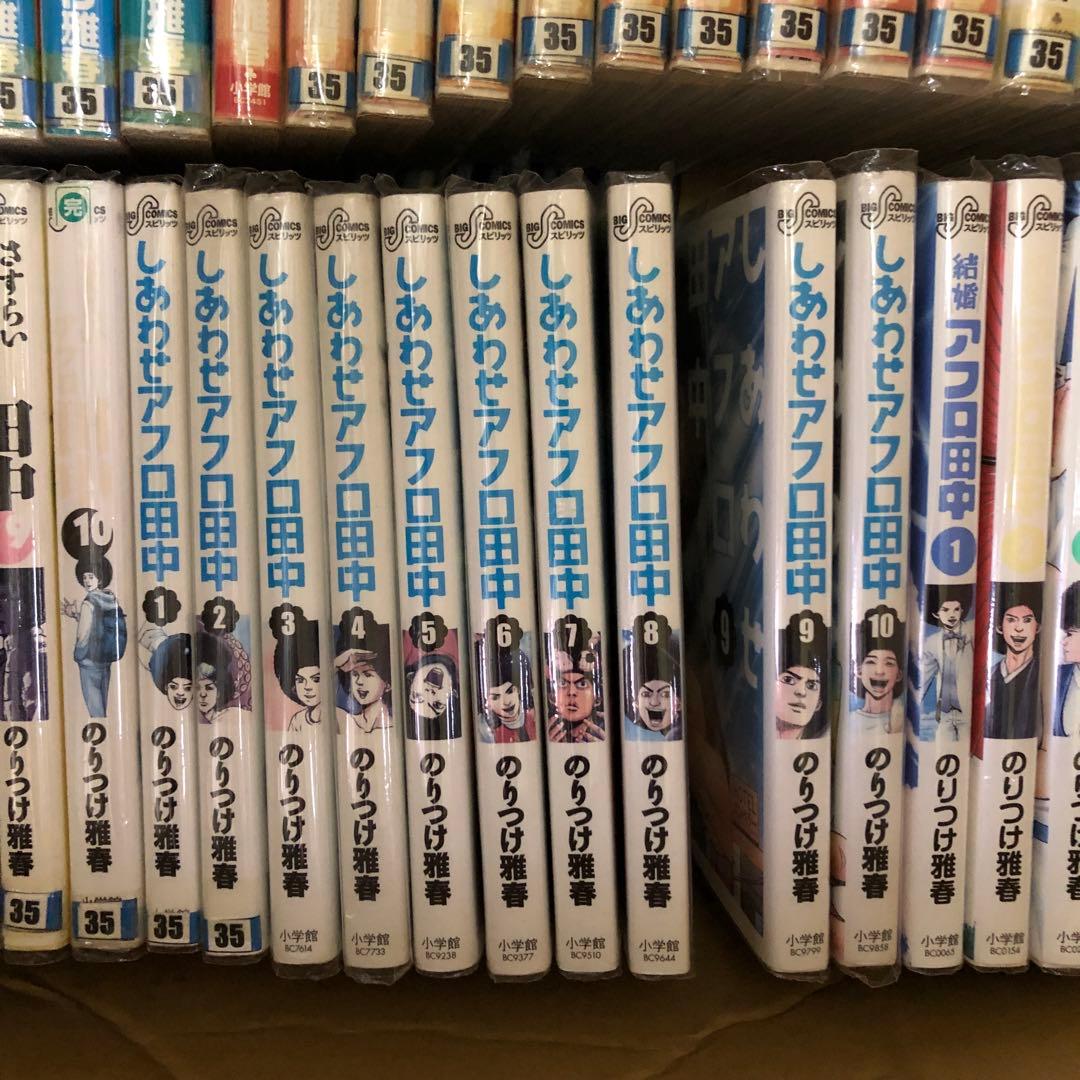 アフロ田中　シリーズ　ほぼ全巻セット　s26 1369