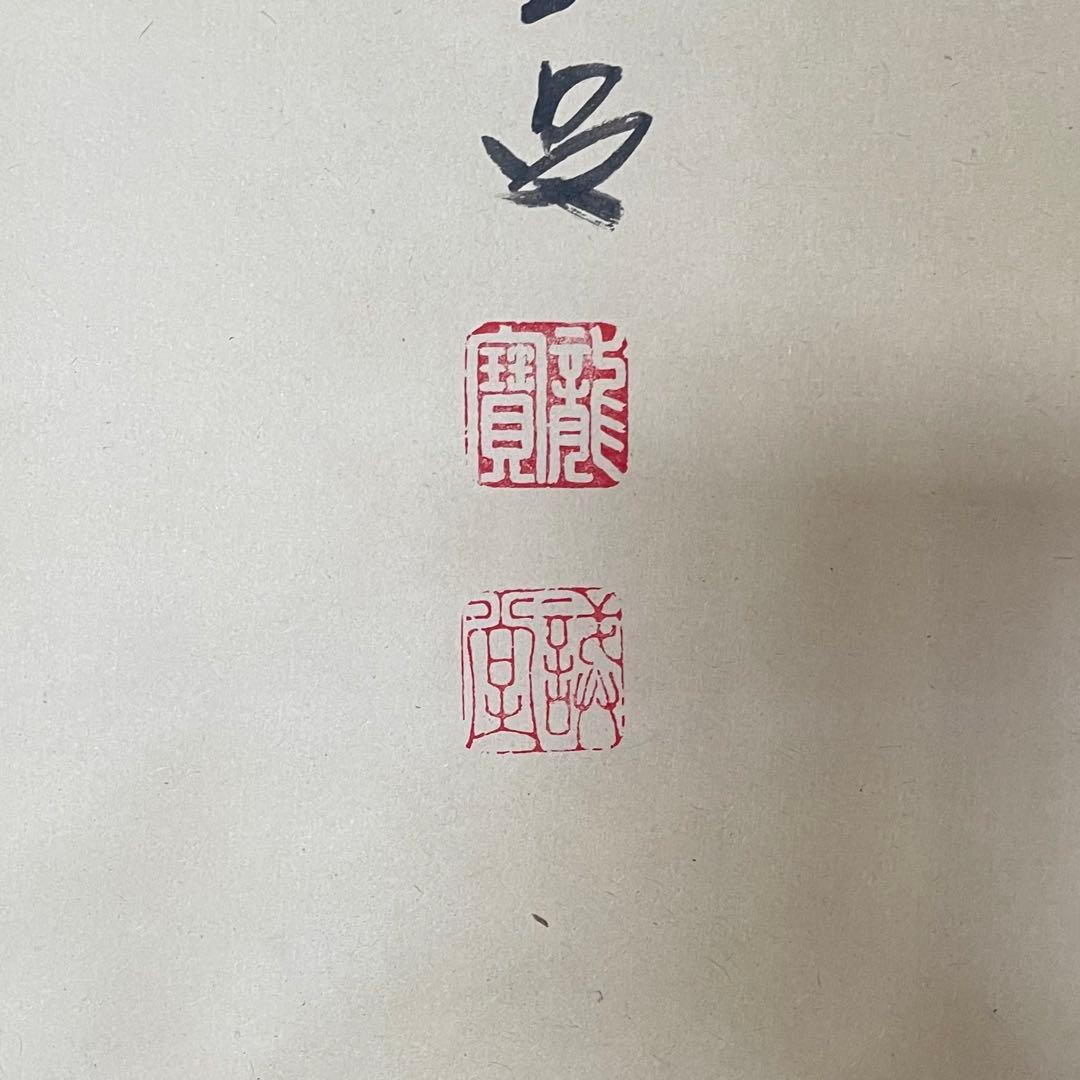 藤井誡堂 前大徳誡堂 掛軸「華」茶掛 共箱付き 大徳寺派