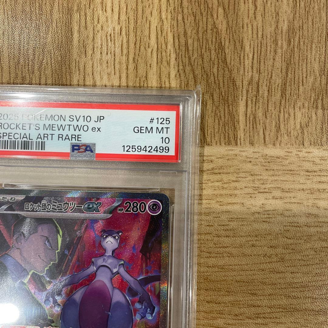 ロケット団のミュウツーex SAR PSA10 SV10 ロケット団の栄光