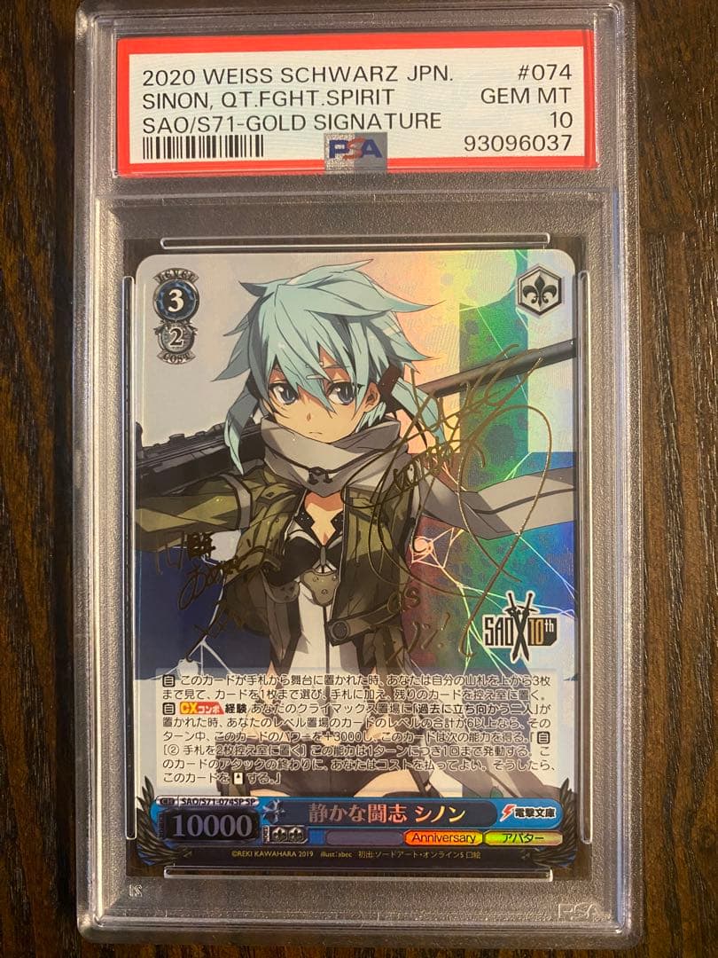 ヴァイスシュヴァルツ 静かな闘志シノン SP PSA10新裁断