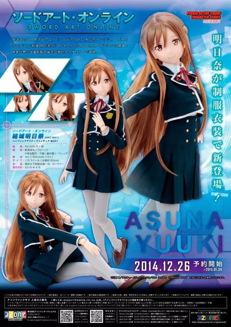 ハイブリッドアクティブフィギュア アスナ ソードアート・オンライン