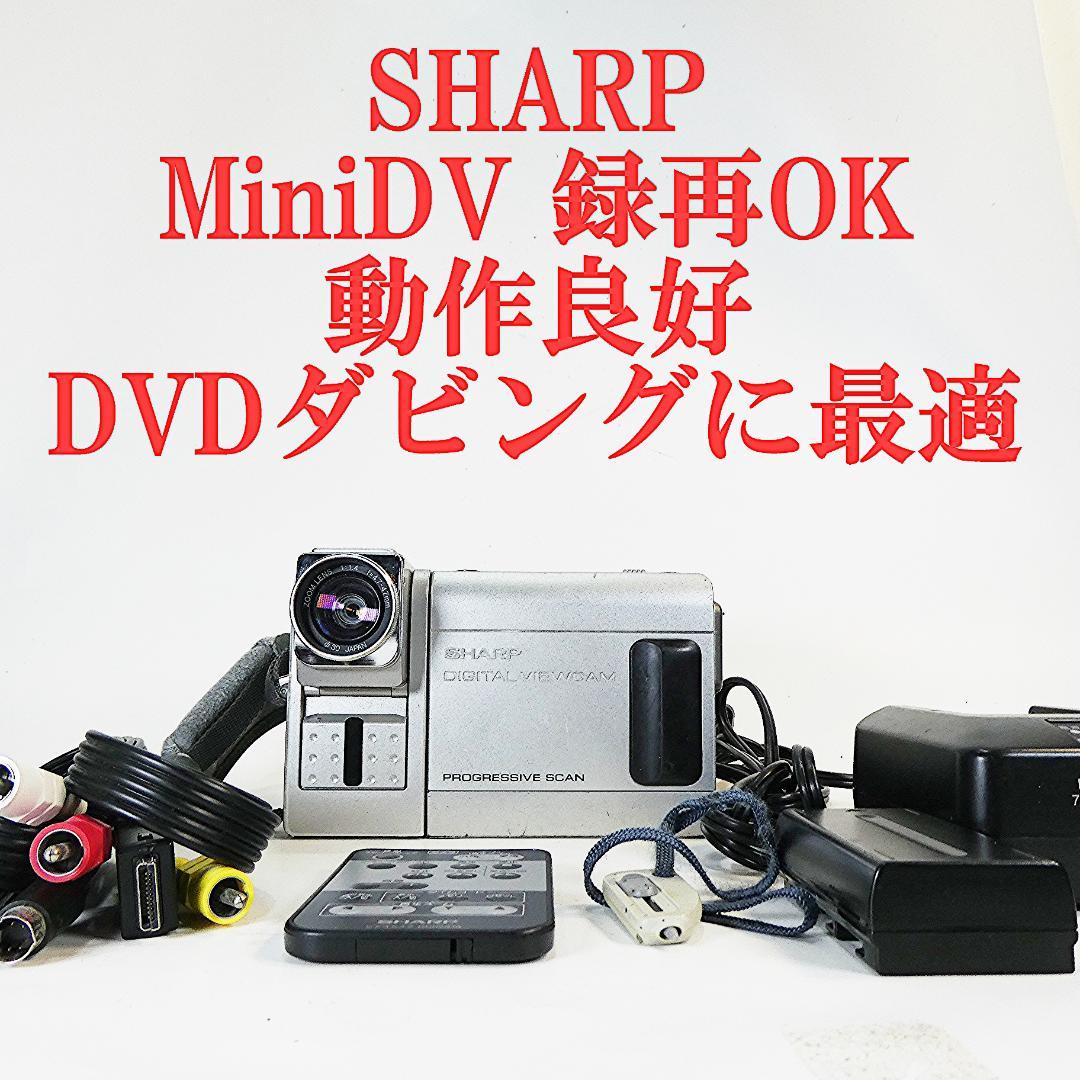 動作良好 シャープ VL-FD1 MiniDVビデオカメラ DVDダビングに最適 Amazon | SHARP シャープ VL-FD1 デジタルビデオカメラ MiniDV