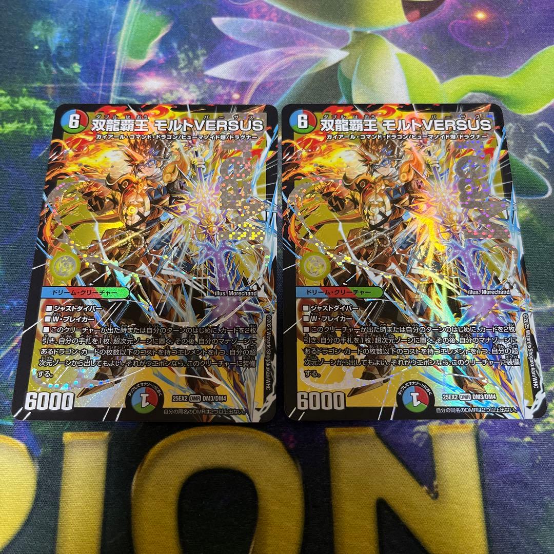双龍覇王モルトversus 2枚 モルトバーサス - メルカリ