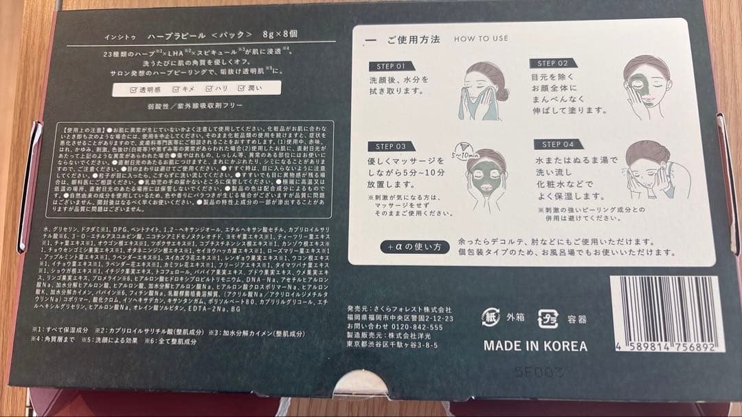 Herb La Peel 8個入りハーブラピール ピーリングパック - メルカリ