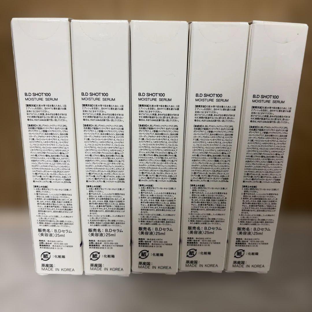 バラ売り可未使用 B.Dショット100モイスチャーセラム 25mL 5本セット
