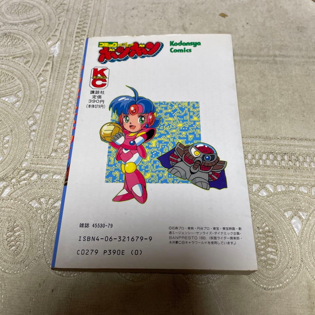 ザ・グレイトバトル3 ときた洸一 初版 - メルカリ