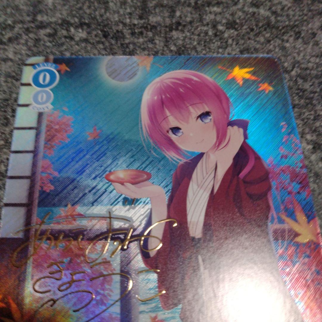 ヴァイスロゼ ゆずソフト 月見酒に酔いしれて 風実花 PR+ プ