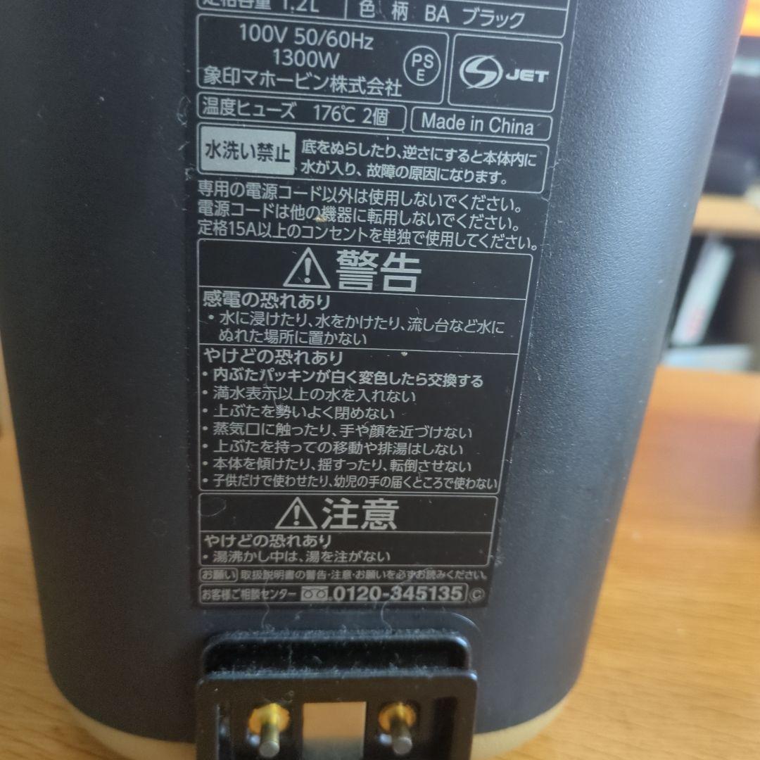 ZOJIRUSHI STAN ブラック 1.2L 電気ポット