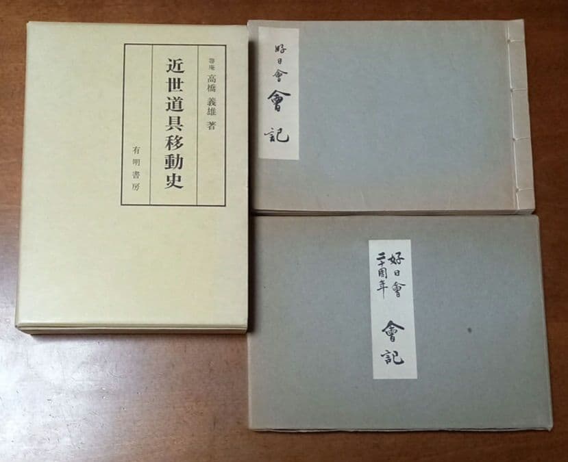 近世道具移動史 3冊セット 増補改訂版 学研まんが NEW世界の歴史 3大特典付き全15巻セット | 近藤
