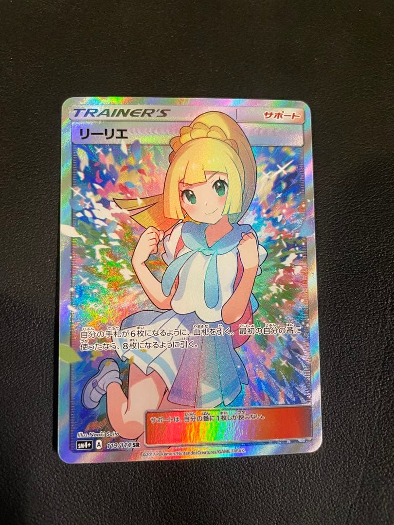 リーリエ SR SM4+ GXバトルブースト 119/114 日本語 リーリエ（がんばリーリエ） SR[SM4+ 119/114](ハイクラスパック「GX