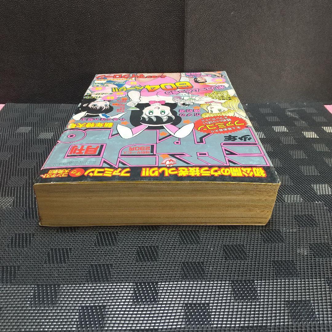 月刊少年ジャンプ 1986年新年特大号※どっきりマイクローン 新連載 今西