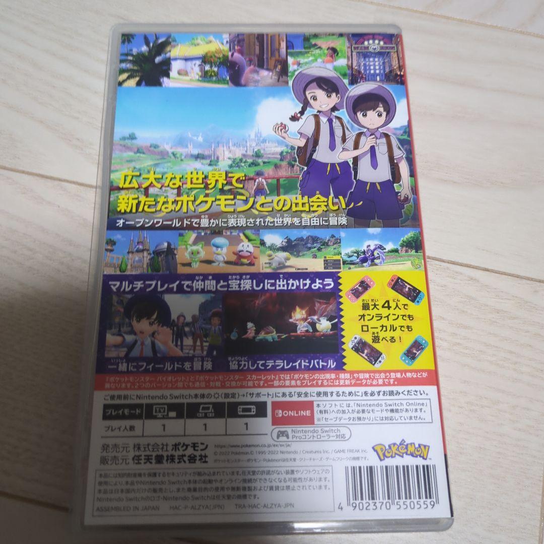 ポケモン スカーレットとバイオレット 2本セット