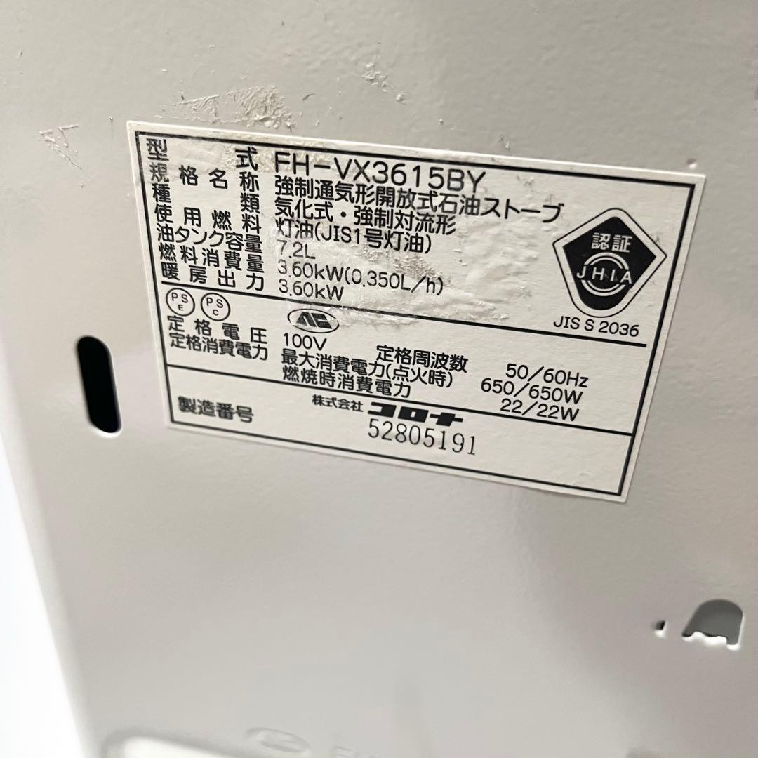 コロナ 石油ファンヒーター 7.2L CORONA FH-VX3615BY
