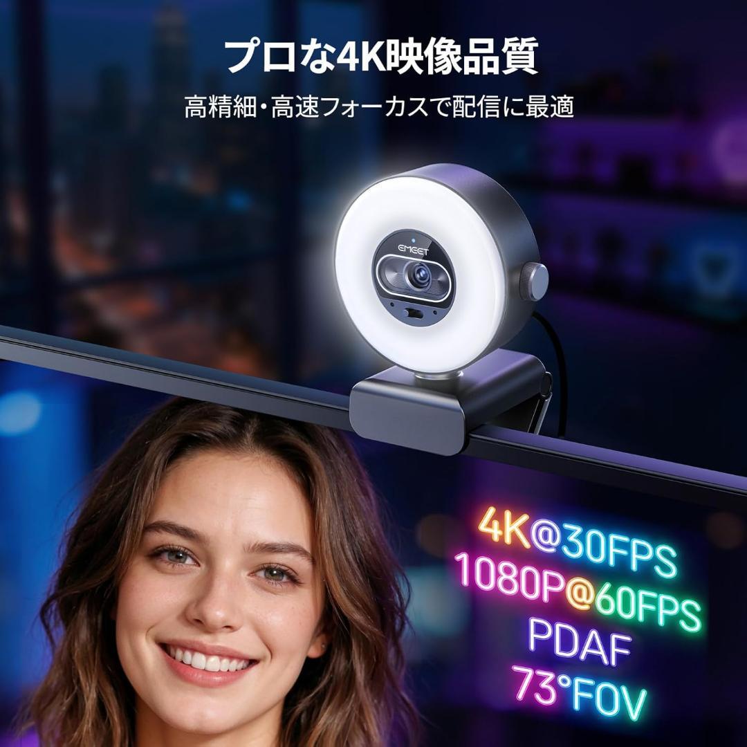 EMEET】S600L 4K Webカメラ リングライト一体型 自動露出 - メルカリ