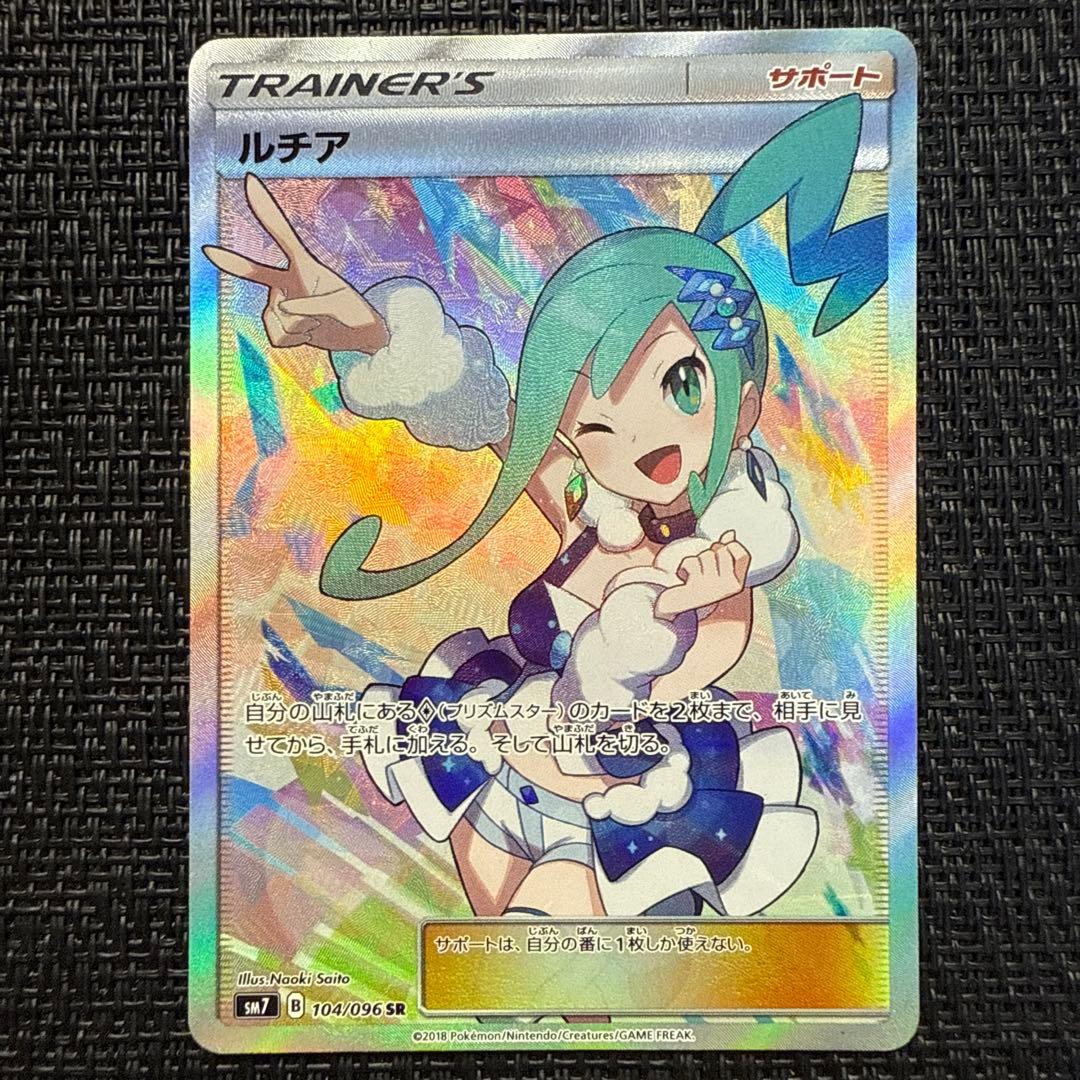 ルチア SR SM7 裂空のカリスマ 104/096 ルチア【SR】{104/096}