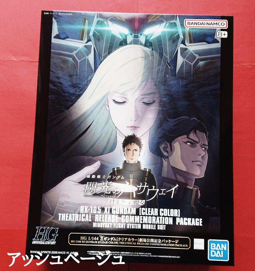 HG Ξ クスィーガンダム クリアカラー 劇場公開記念パッケージ - メルカリ
