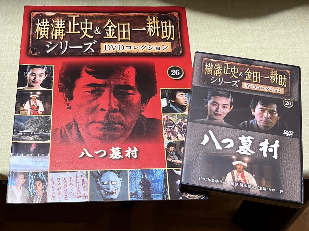 【美品】横溝正史&金田一耕助 シリーズDVDコレクション No.26-55