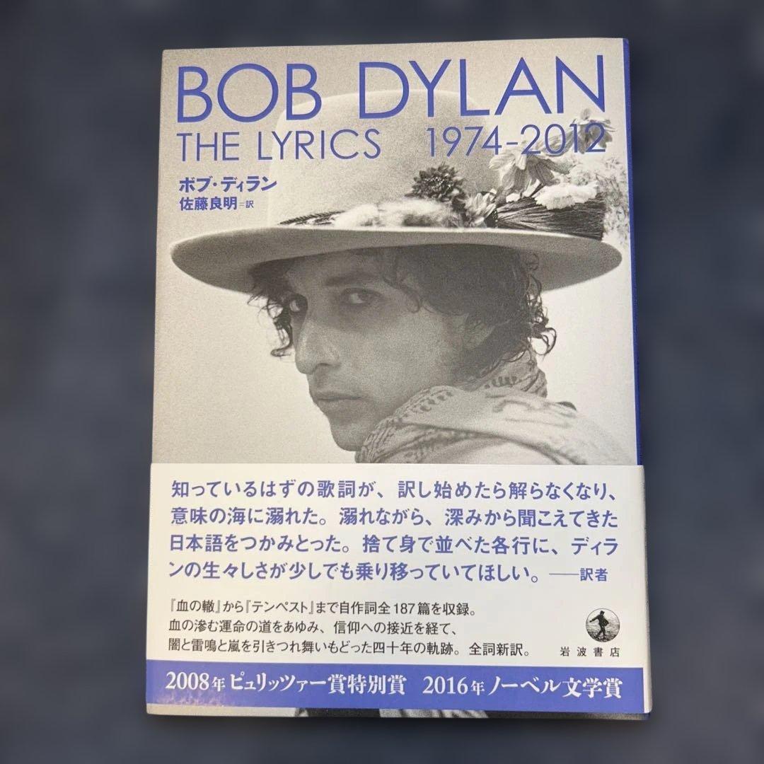 The Lyrics 1974-2012 ボブ◦ディラン 佐藤良明 訳 - メルカリ
