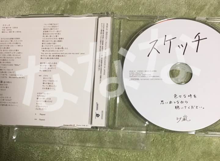 嵐 スケッチ CD - メルカリ