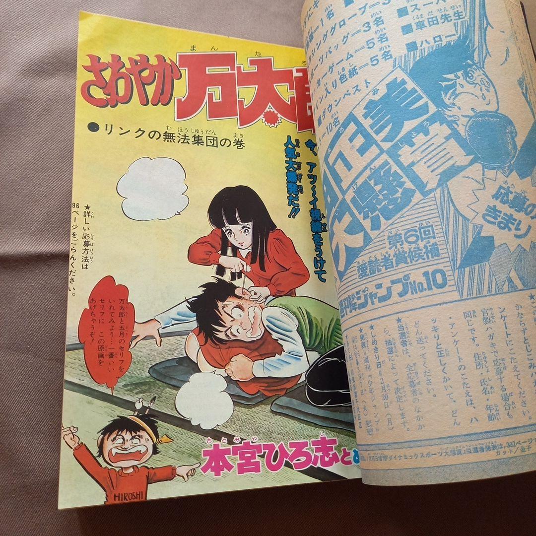 当時物美品】週刊 少年 ジャンプ 1978年10号 漫画 アニメ - メルカリ