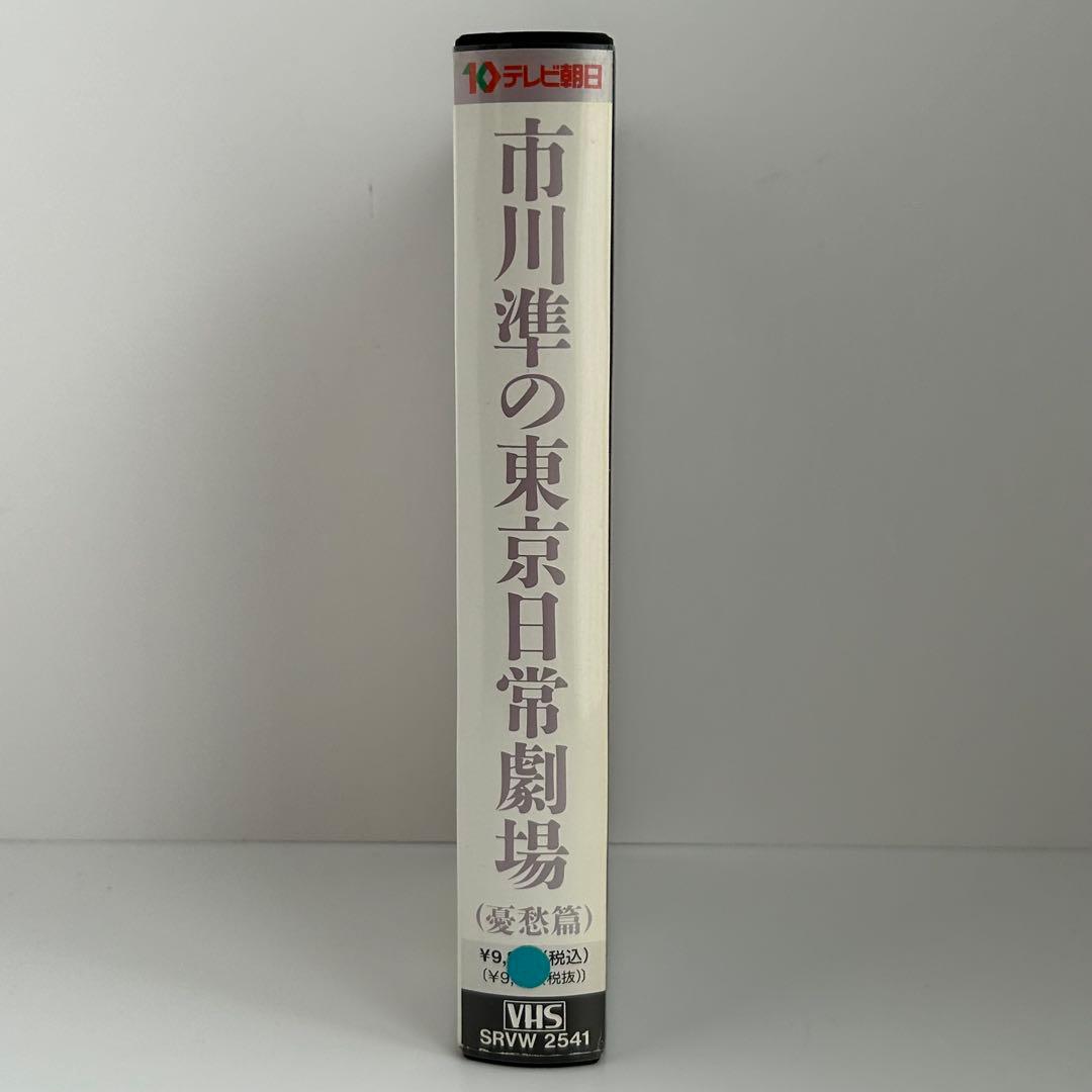 市川準の東京日常劇場（憂愁篇）　再生確認済み