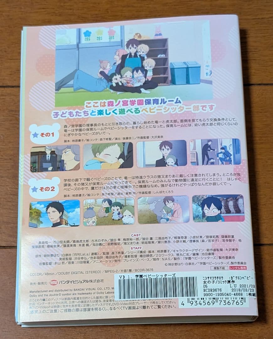 DVD 学園ベビーシッターズ 全6巻セット 西山宏太朗 古木のぞみ - メルカリ