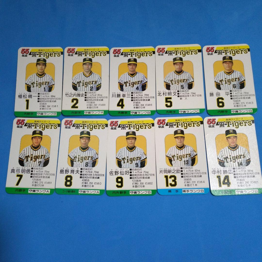 タカラ プロ野球カードゲーム 55年度 阪神タイガース - メルカリ