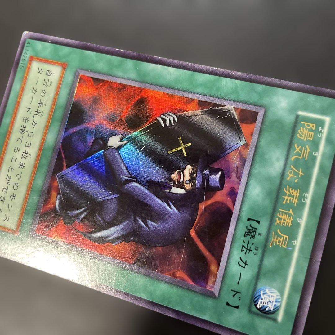 遊戯王初期 陽気な葬儀屋 ウルトラレア 3g - メルカリ